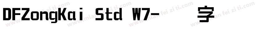 DFZongKai Std W7字体转换